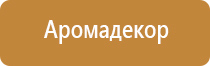 ароматизатор воздуха для офиса